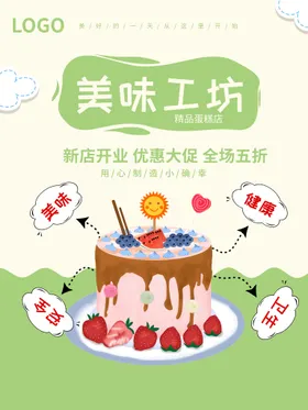 蛋糕面包单页巧克力烘培