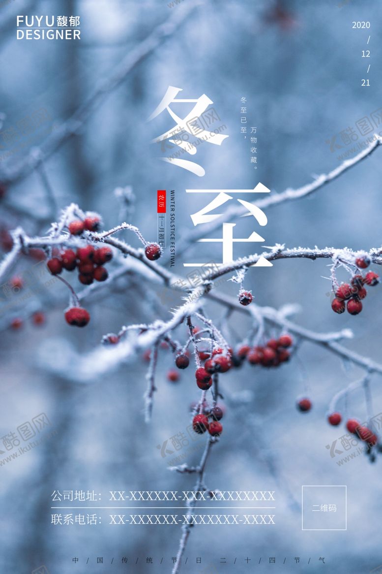 编号：44915305121852039371【酷图网】源文件下载-冬天传单初冬时节节气海报
