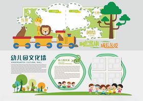 幼儿园形象墙幼儿园文化墙