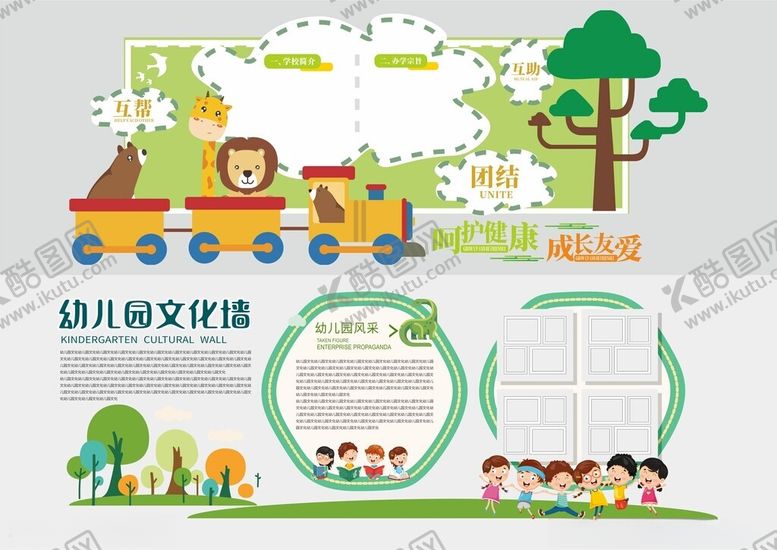 编号：81648004172206327786【酷图网】源文件下载-幼儿园形象墙幼儿园文化墙