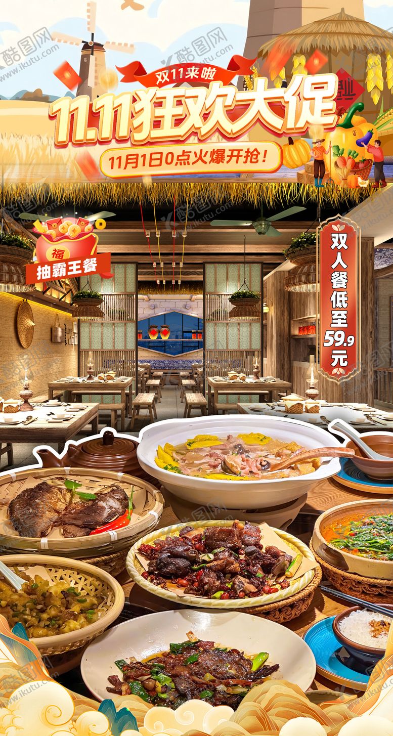 编号：21292612050612196140【酷图网】源文件下载-双十一banner