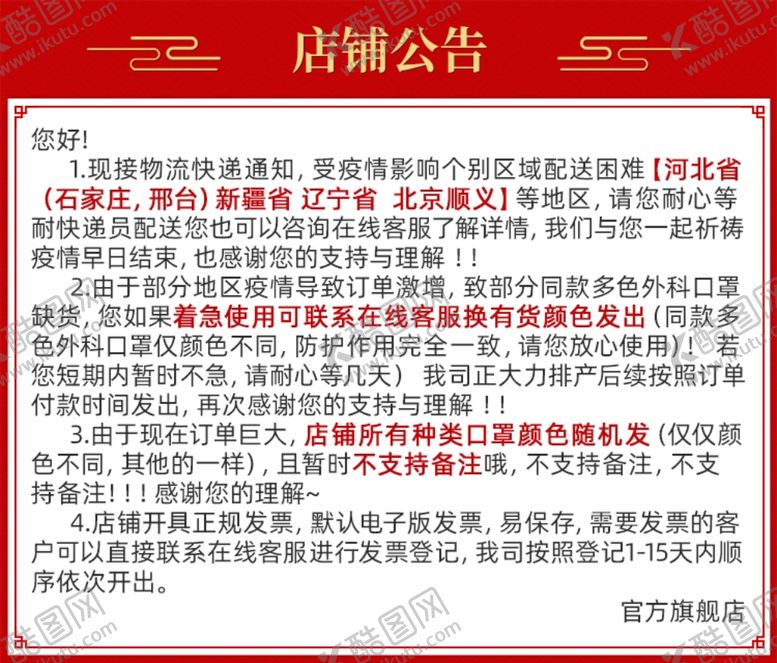 编号：90047404201613166513【酷图网】源文件下载-店铺公告