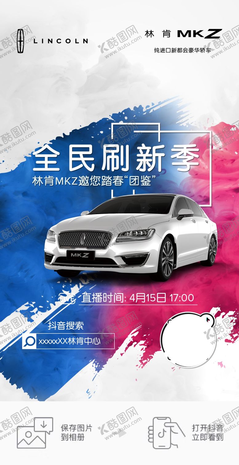 编号：86423410290840454094【酷图网】源文件下载-林肯刷新记内有全新冒险家隐藏车