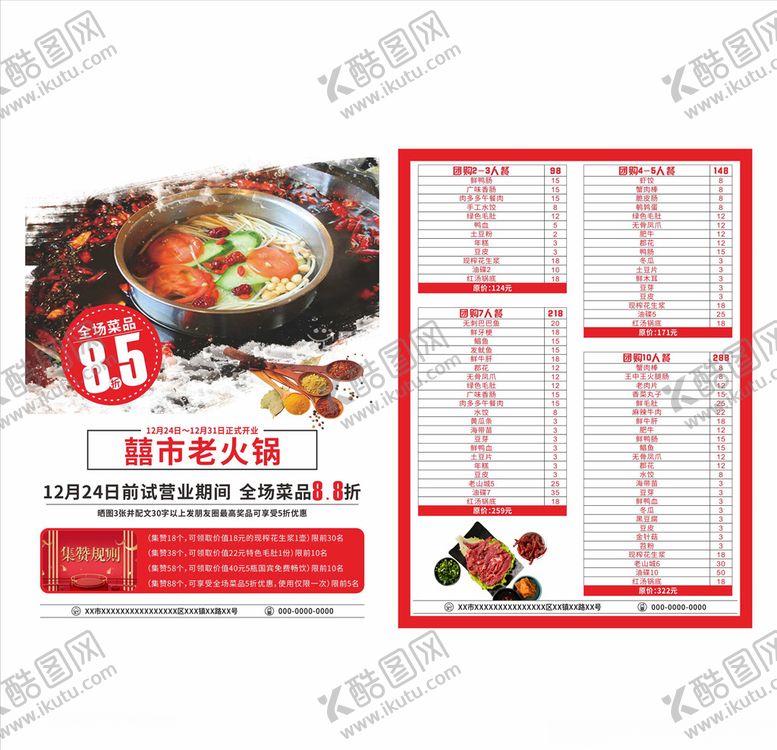 编号：28641204161615091531【酷图网】源文件下载-火锅传单