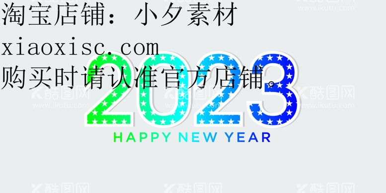 编号：44533812181144009320【酷图网】源文件下载-2023艺术字