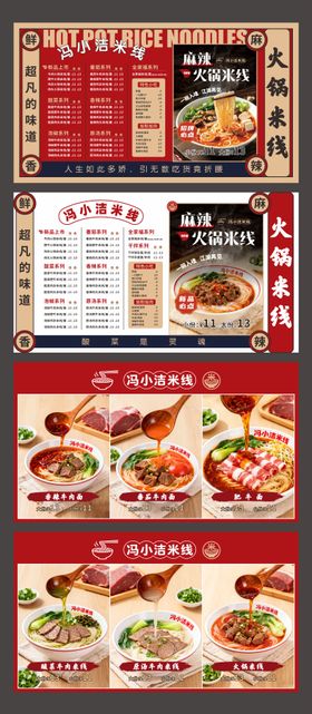 火锅米线面灯箱海报