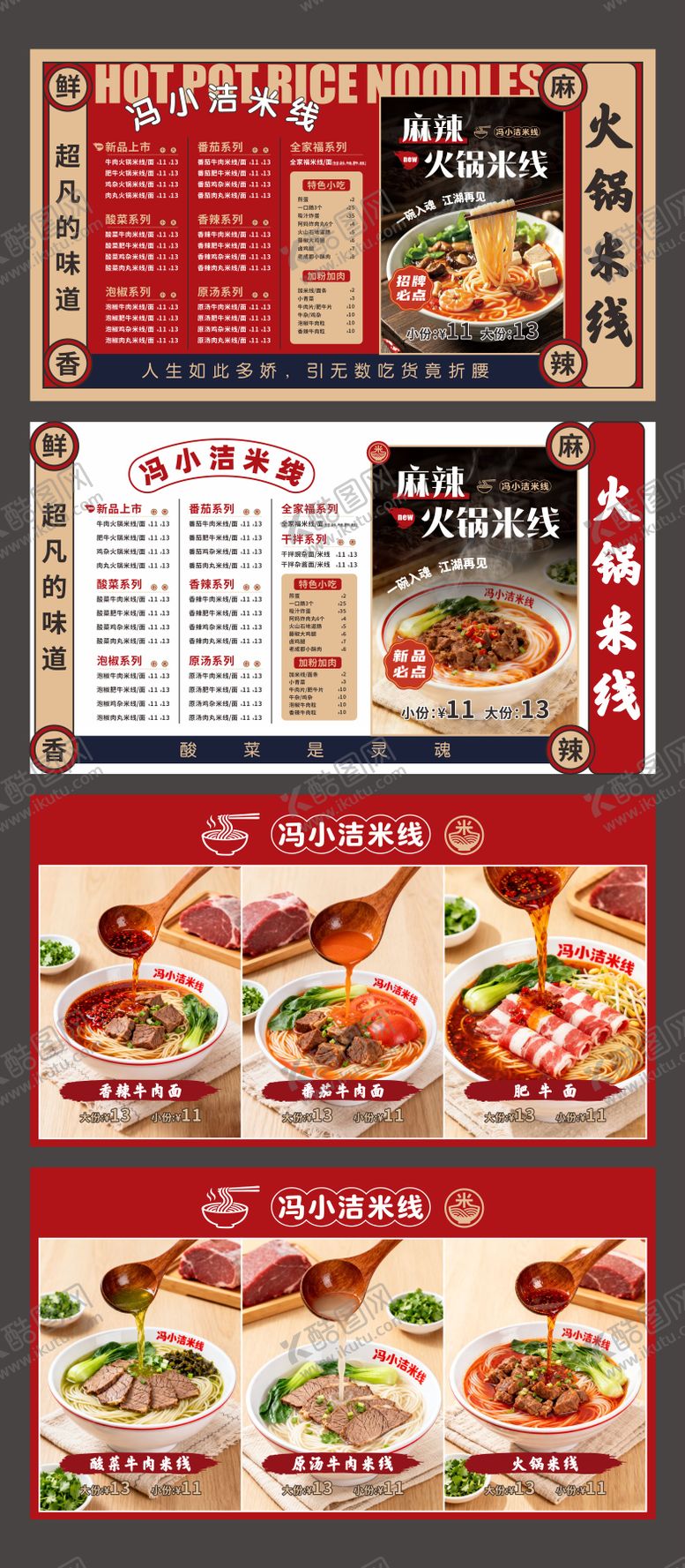 编号：13238402230211279323【酷图网】源文件下载-火锅米线面灯箱海报