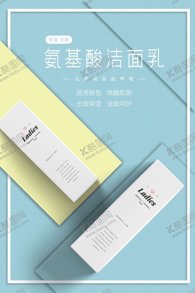 编号：36690006260511199957【酷图网】源文件下载-化妆品海报