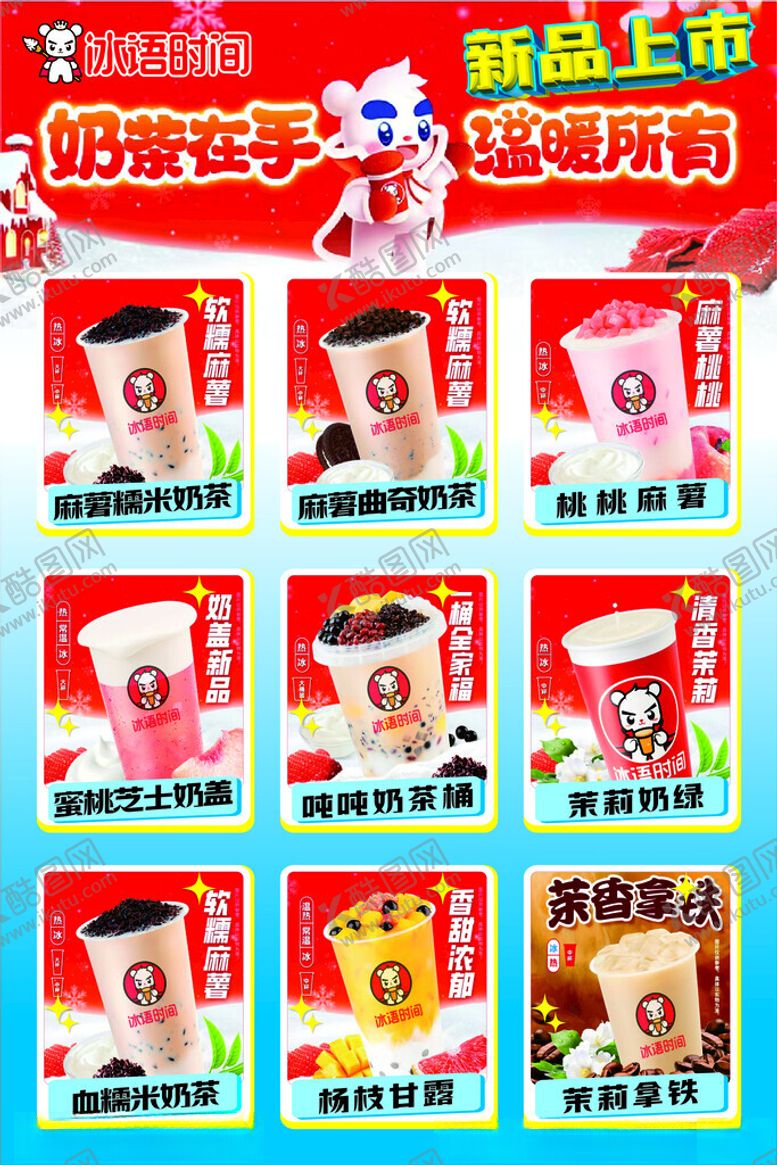 编号：96294102020023574785【酷图网】源文件下载-奶茶图片