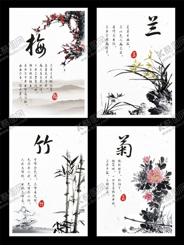 编号：84179701251309595068【酷图网】源文件下载-梅兰竹菊