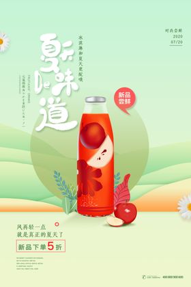 果汁夏日海报
