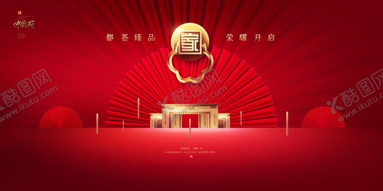 编号：58652805081221468201【酷图网】源文件下载-地产促销活动宣传海报素材