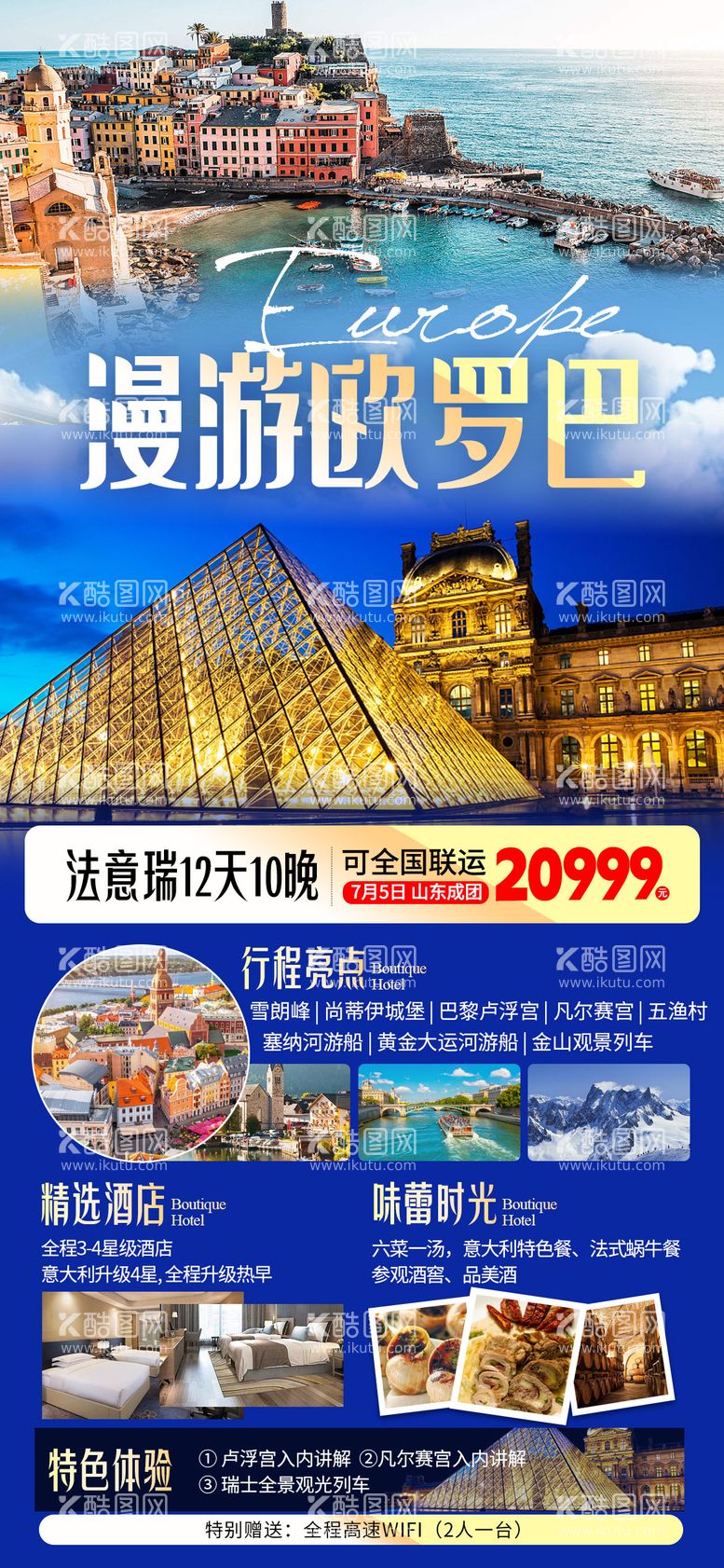 编号：27979911252349314395【酷图网】源文件下载-欧洲旅游海报