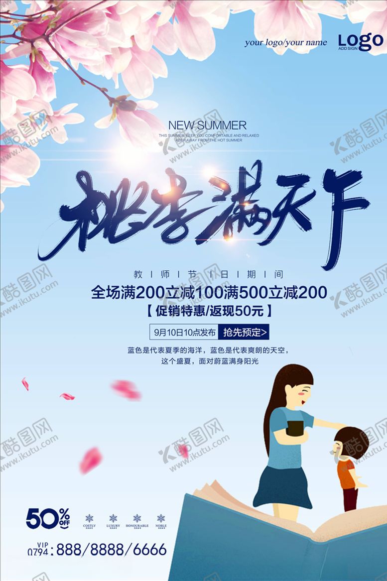 编号：76874805160920076798【酷图网】源文件下载-教师节