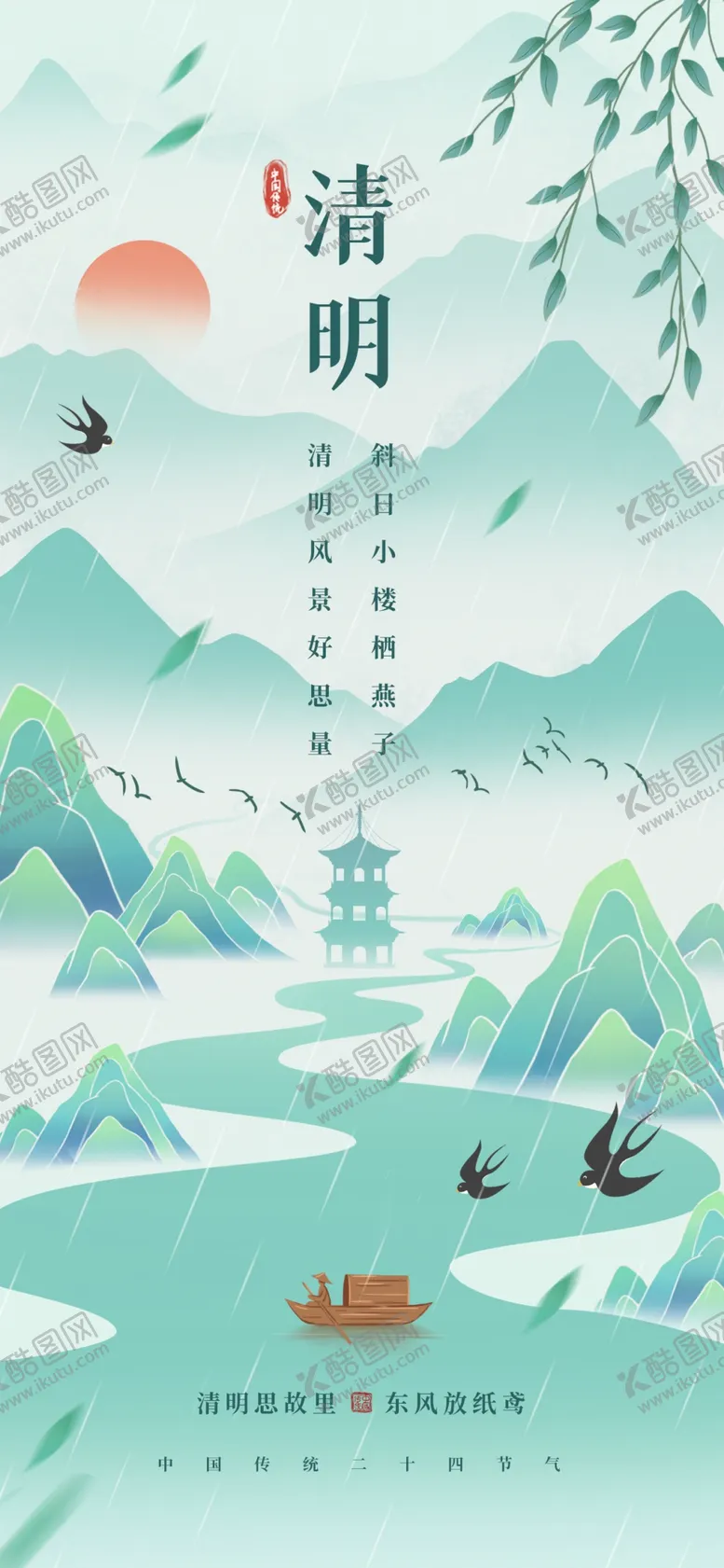 编号：50600504211352444083【酷图网】源文件下载-清明节