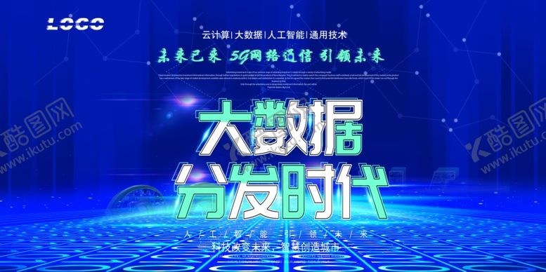 编号：75818705141513537129【酷图网】源文件下载-科技海报