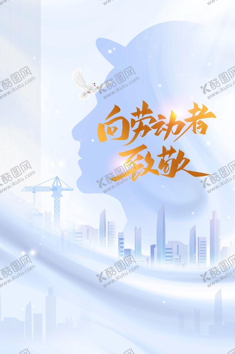 编号：20480904160025312915【酷图网】源文件下载-51劳动节