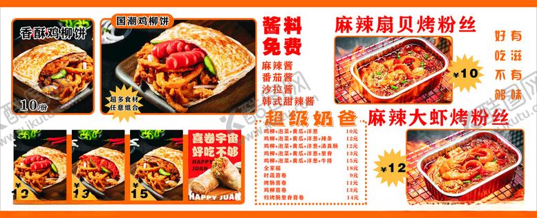 编号：72124501230030527589【酷图网】源文件下载-香酥鸡柳饼