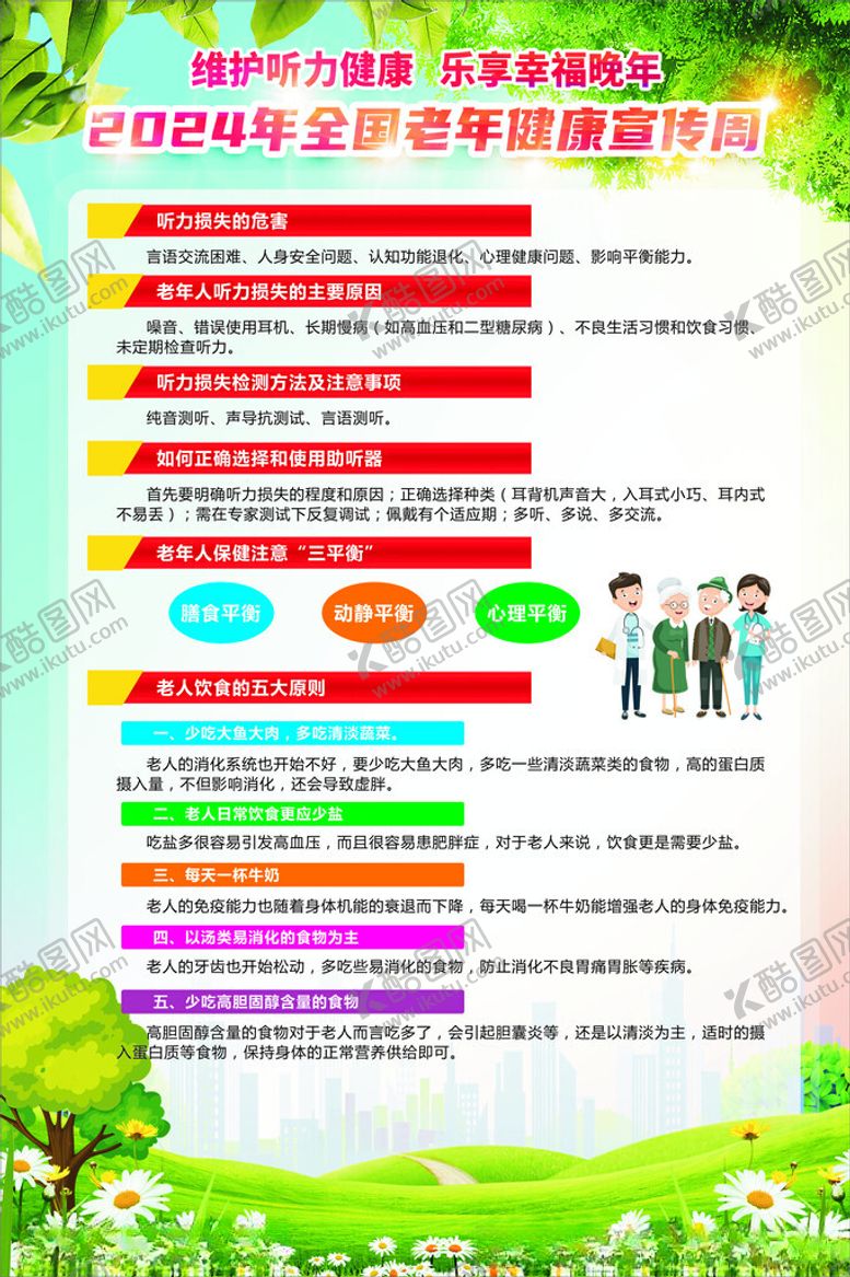 编号：96480502121236411135【酷图网】源文件下载-全国老年健康宣传周海报