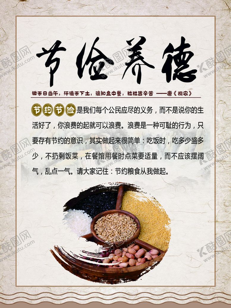 编号：89751209201911566275【酷图网】源文件下载-文明
