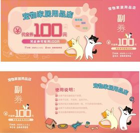 宠物家居用品优惠券代金券