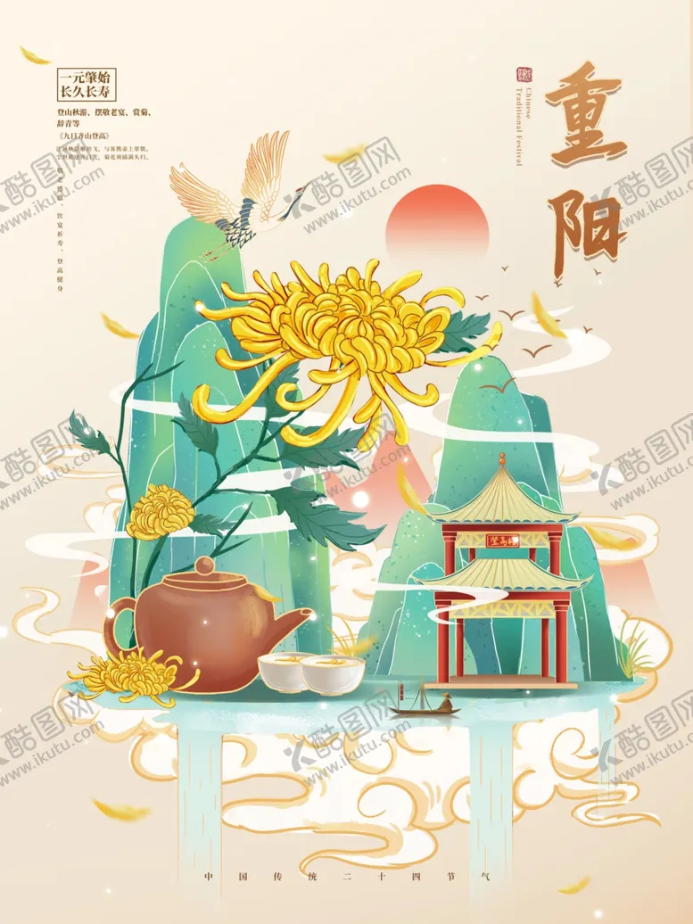 编号：78240111232213511526【酷图网】源文件下载-国潮风重阳节海报