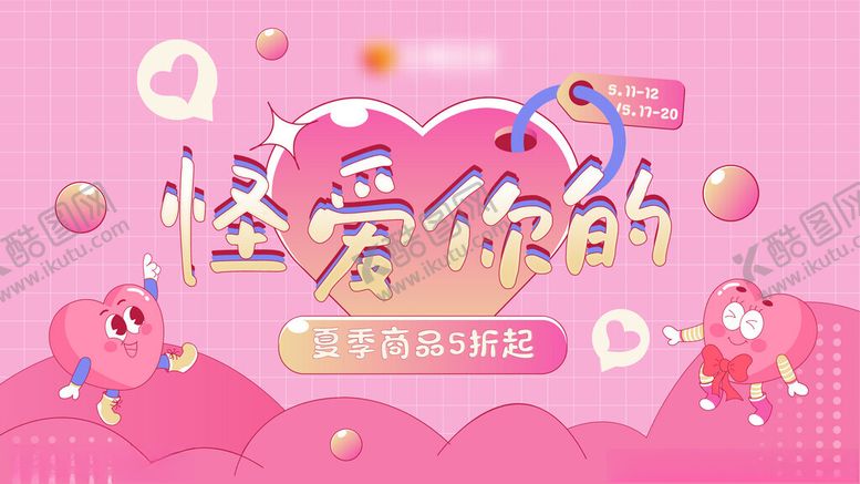 编号：25120901251354497391【酷图网】源文件下载-520购物中心主视觉