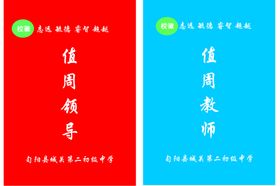 教室值周牌值日牌