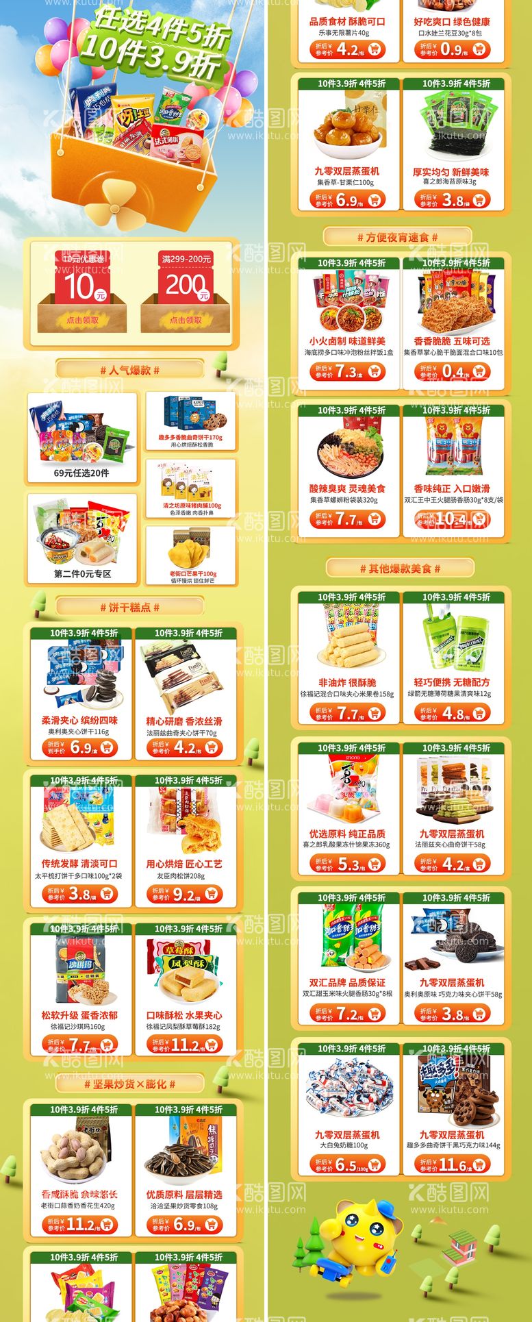 编号：92341911180506209369【酷图网】源文件下载-零食促销产品详情页