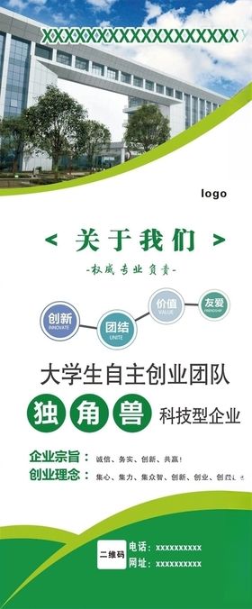 公司展架