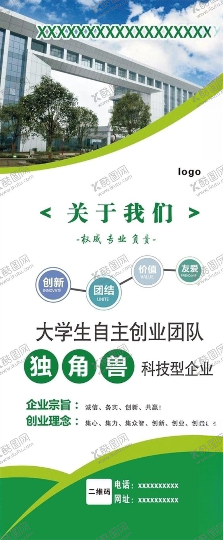 编号：10758209200152559036【酷图网】源文件下载-公司展架