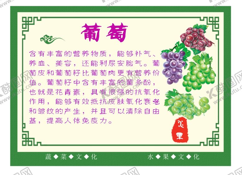 编号：43637704211557045893【酷图网】源文件下载-水果养生之葡萄