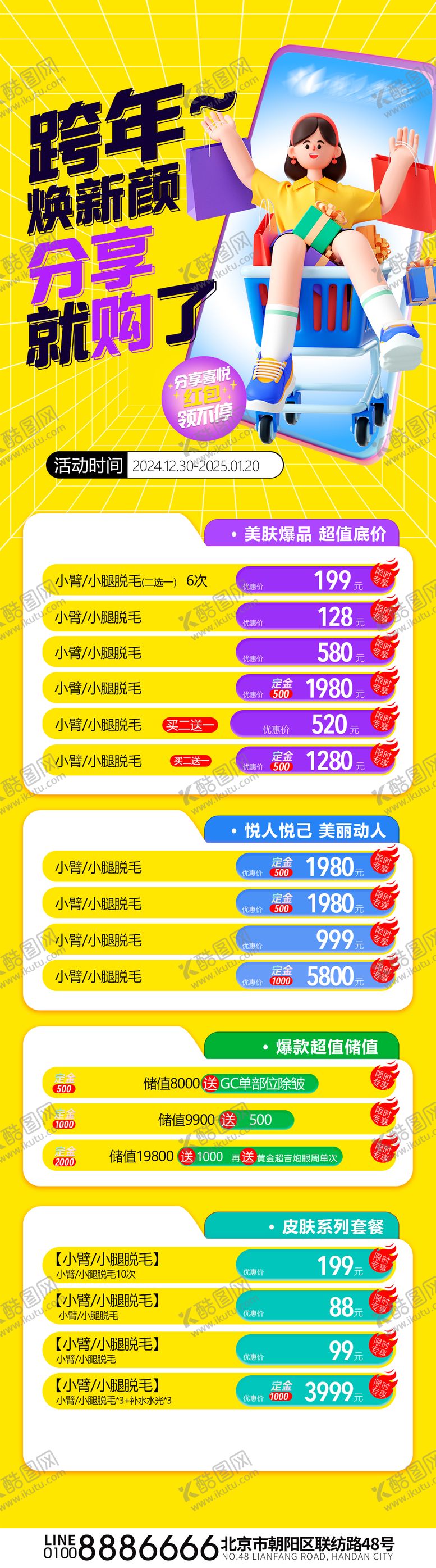 编号：62120807272308007804【酷图网】源文件下载-医美促销活动海报