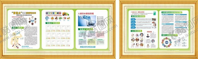编号：67640910170011509579【酷图网】源文件下载-富氢水展板