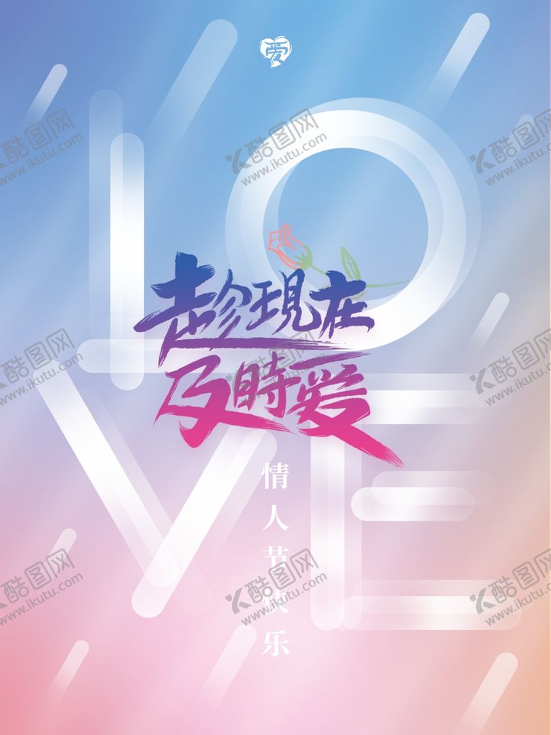 编号：22669011302123577678【酷图网】源文件下载-情人节快乐