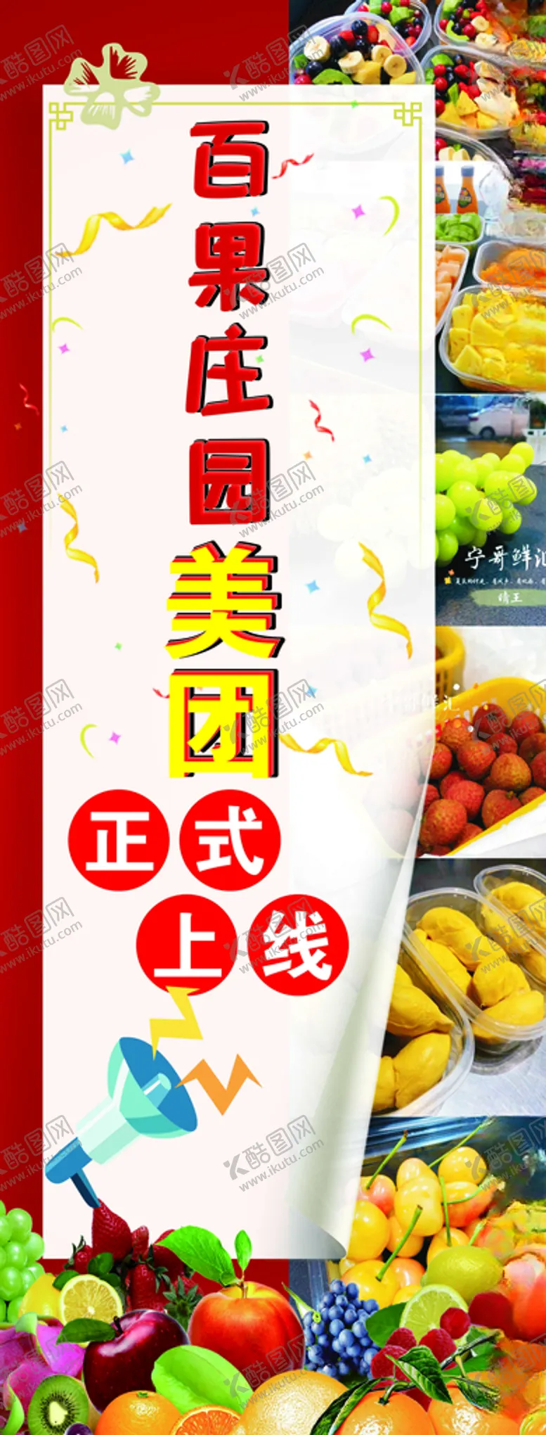 编号：94592106261729216181【酷图网】源文件下载-美团展架