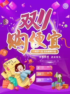 双十一海报12淘宝12促销