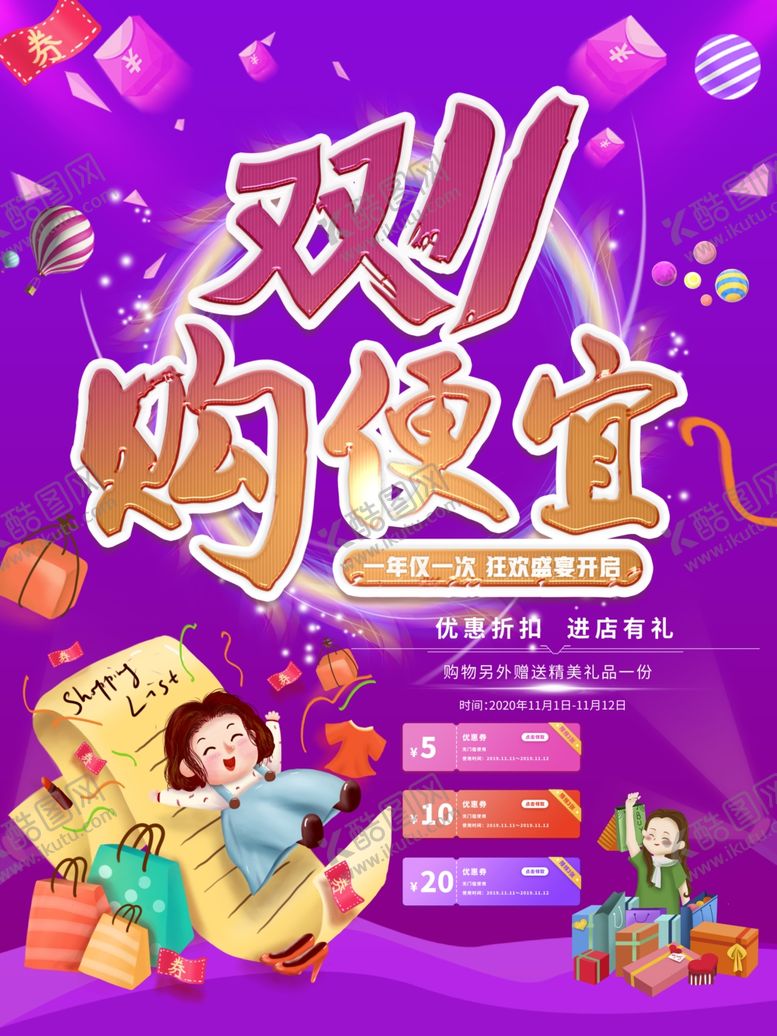 编号：14620805070647496309【酷图网】源文件下载-双十一海报
