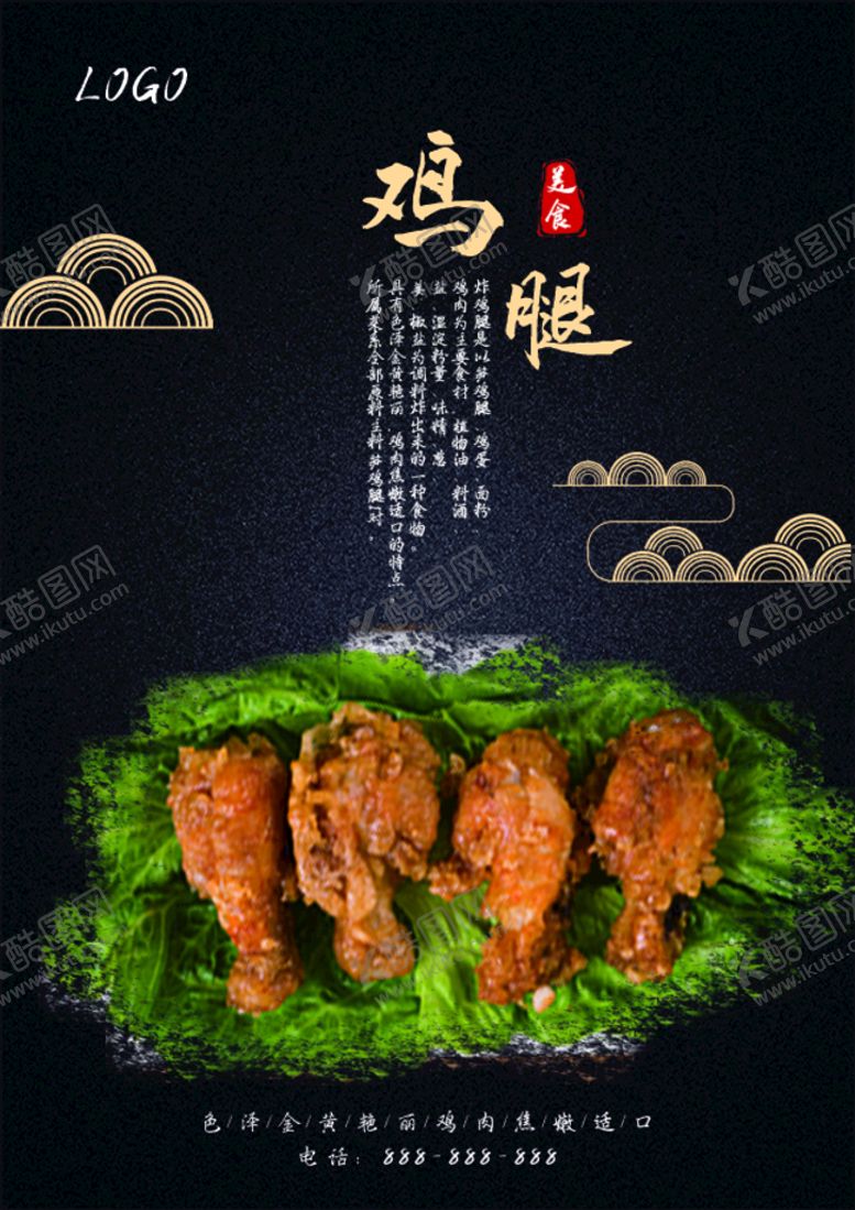 编号：62745309210505142901【酷图网】源文件下载-鸡腿
