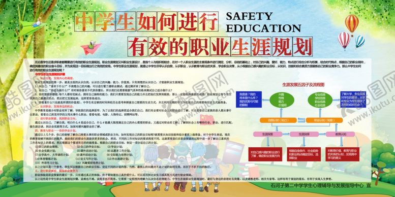 编号：21862910282019108298【酷图网】源文件下载-学生展板