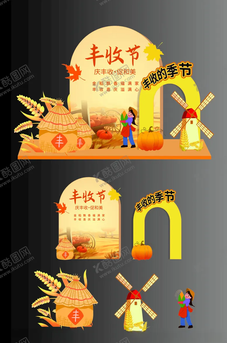 编号：22960112181759501987【酷图网】源文件下载-丰收节场景装饰元素展示