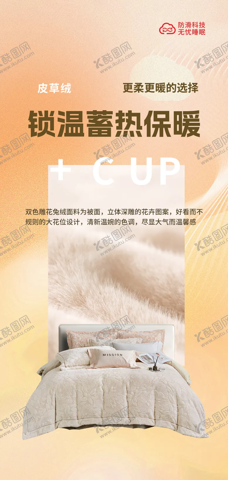 编号：26216101201755225586【酷图网】源文件下载-毛绒四件套