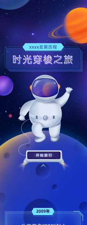 公司介绍太空创意插画长图海报