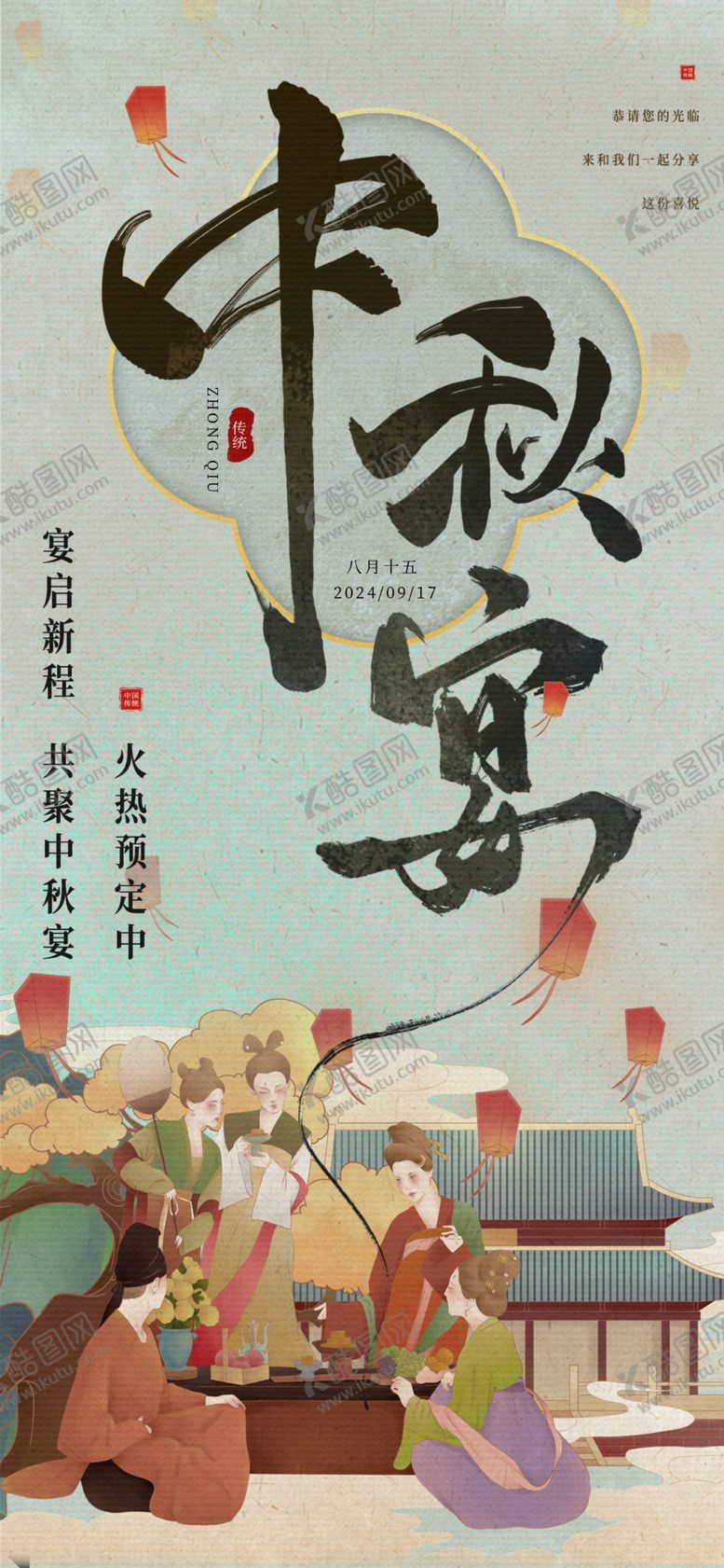 编号：28020102200659041320【酷图网】源文件下载-中秋宴会