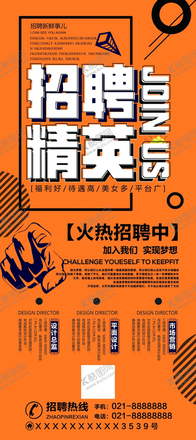 编号：34196107040138557908【酷图网】源文件下载-招聘精英
