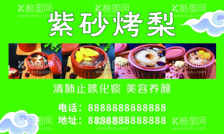 编号：64493711271119463375【酷图网】源文件下载-紫砂烤梨优惠券