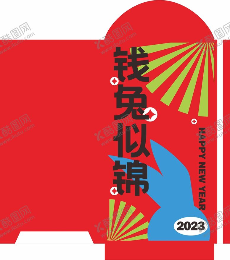 编号：61735910142234283948【酷图网】源文件下载-红包