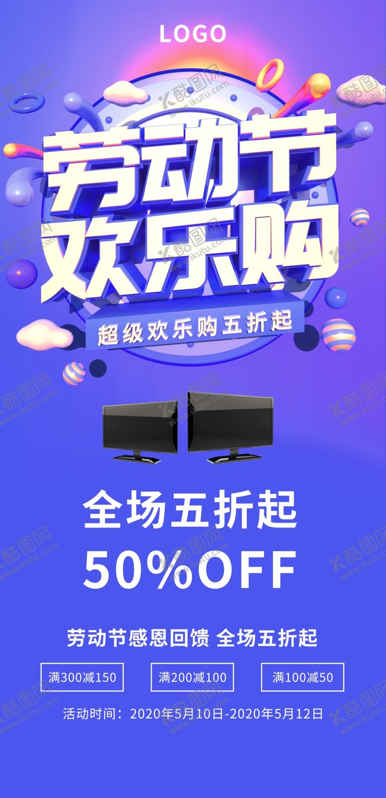 编号：95249207030156331262【酷图网】源文件下载-五一吊旗