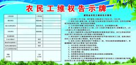 农民工维权告示牌