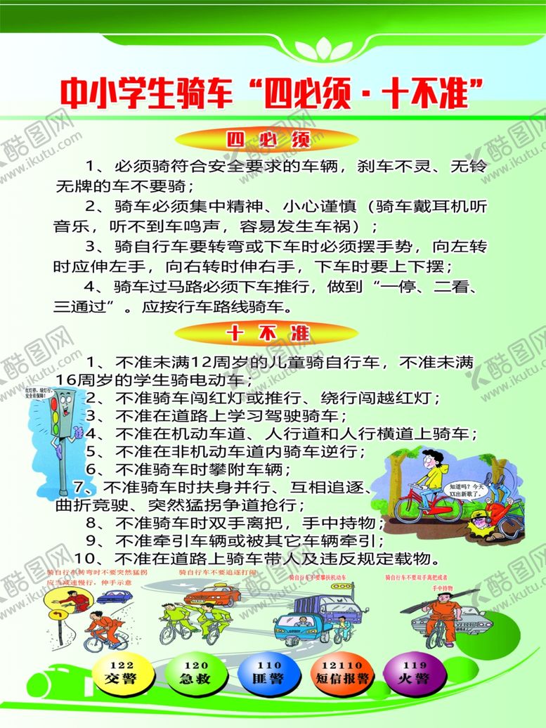 编号：55570907062117073990【酷图网】源文件下载-自行车